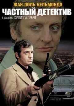 Приватний детектив