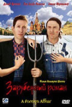 Зарубіжний роман