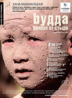 Будда звалився від сорому