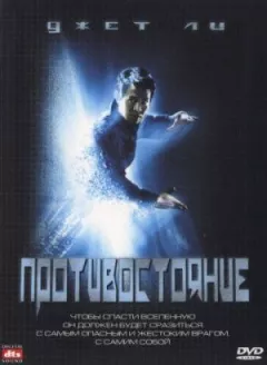 Протистояння