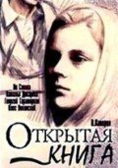 Відкрита книга онлайн безкоштовно