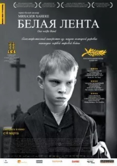 Біла стрічка онлайн безкоштовно