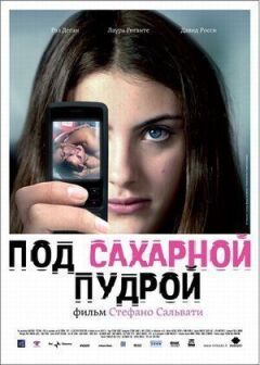 Під цукровою пудрою онлайн безкоштовно