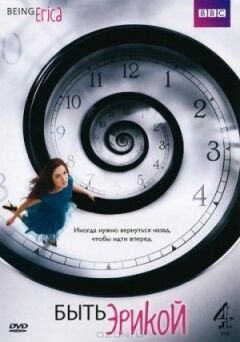 Бути Ерікою