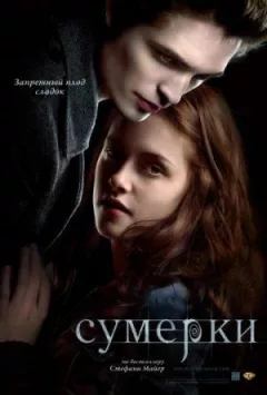 Сутінки онлайн безкоштовно