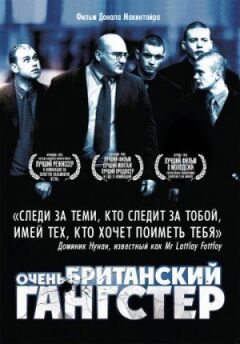 Дуже британський гангстер онлайн безкоштовно