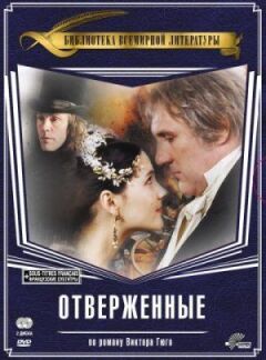 Знедолені