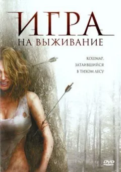 Гра на виживання онлайн безкоштовно