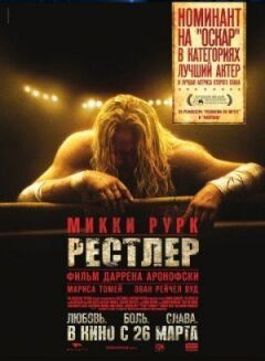 Рестлер онлайн безкоштовно