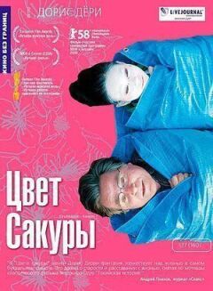 Колір сакури
