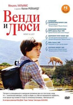 Венді та Люсі