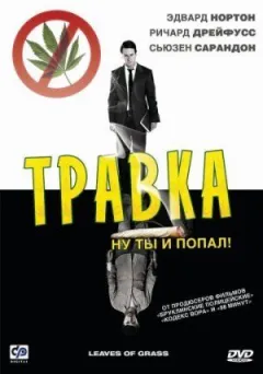 Травка онлайн безкоштовно