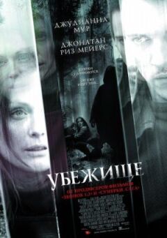 Притулок онлайн безкоштовно