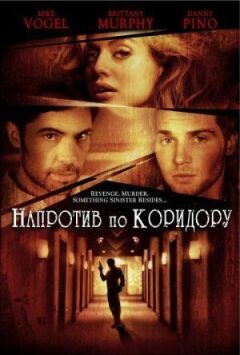 Навпроти по коридору онлайн безкоштовно