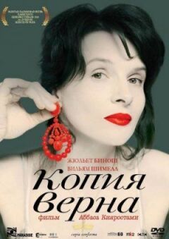 Копія вірна