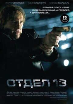 Відділ 13