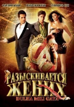 Розшукується наречений