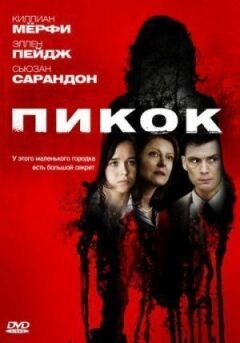 Пікок онлайн безкоштовно