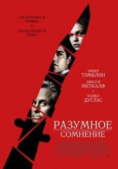 Розумний сумнів