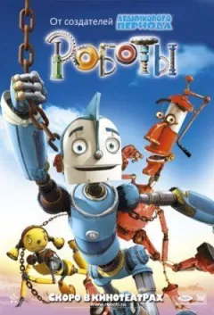 Роботи