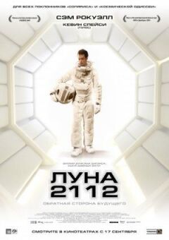 Луна 2112 онлайн безкоштовно