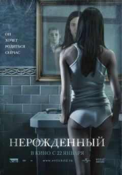 Ненароджений онлайн безкоштовно