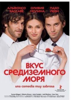Смак середземного моря
