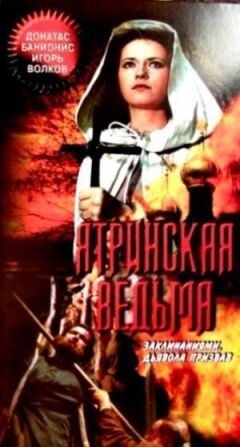 Ятринська відьма онлайн безкоштовно