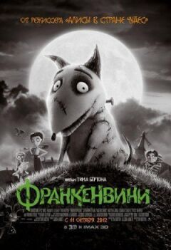Франкенвіні онлайн безкоштовно