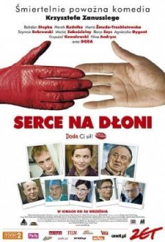 Серце на долоні