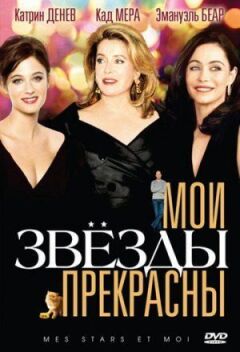 Мої зірки прекрасні