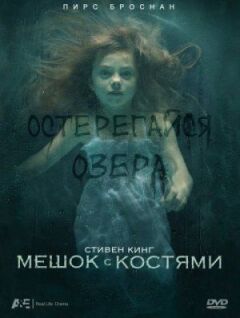 Мішок із кістками