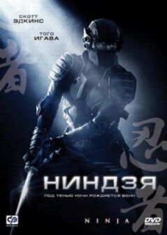 Ніндзя