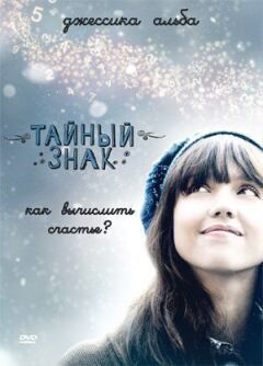 Таємний знак онлайн безкоштовно