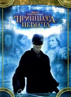 Принцеса-наречена онлайн безкоштовно