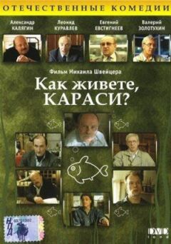 Як справи, карасі?