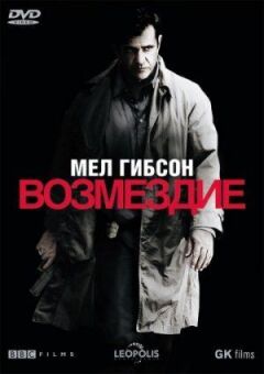 Відплата