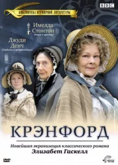 Кренфорд