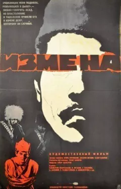 Зрада онлайн безкоштовно