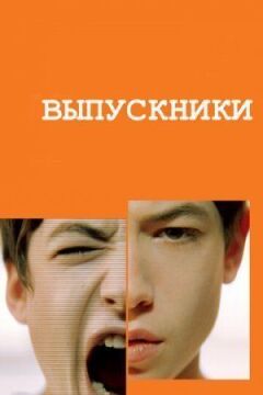 Випускники онлайн безкоштовно