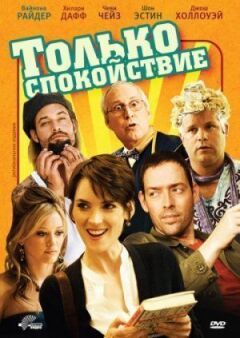 Тільки спокій онлайн безкоштовно