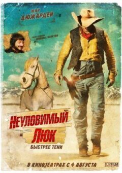 Невловимий Люк онлайн безкоштовно