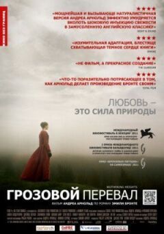 Грозовий перевал