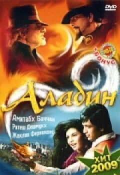 Аладдін