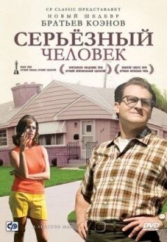 Серйозна людина онлайн безкоштовно