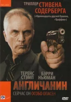 Англієць онлайн безкоштовно