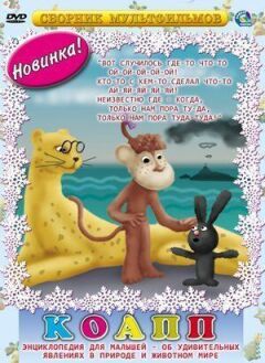 КОАПП (Комісія особливо активної допомоги природі) онлайн безкоштовно