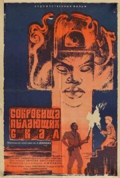 Скарби палаючих скель