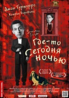 Десь сьогодні вночі онлайн безкоштовно