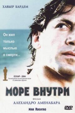 Море всередині онлайн безкоштовно